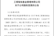 和田瑞银接棒工银瑞信基金20%股权 积极布局中国市场